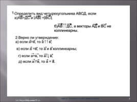 Подборка задач для 9 класса по теме «Векторы», слайд 5