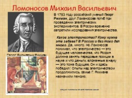 Ломоносов М.В., слайд 18
