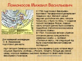 Ломоносов М.В., слайд 26