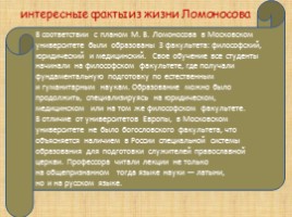 Ломоносов М.В., слайд 41