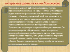 Ломоносов М.В., слайд 42
