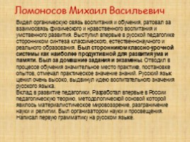 Ломоносов М.В., слайд 48