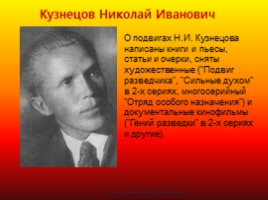 Классный час «Кузнецов Николай Иванович - гений разведки», слайд 14