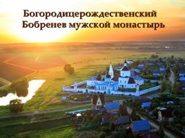 Моя малая родина - Коломенский край, слайд 8