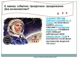 Викторина ко дню космонавтики, слайд 12