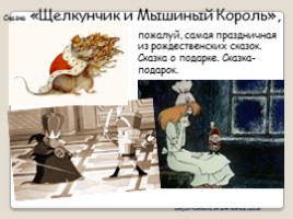 Классный час «Гофман Эрнст Теодор Амадей - 235 лет со дня рождения», слайд 6