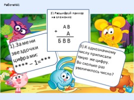 Занимательные задачи для младших школьников (для оформления кабинета математики), слайд 1