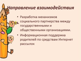 Информационно-образовательная среда, слайд 12