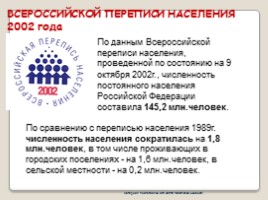 Классный час «История переписей населения в России», слайд 11