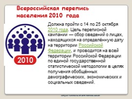 Классный час «История переписей населения в России», слайд 12
