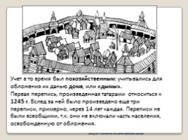 Классный час «История переписей населения в России», слайд 2