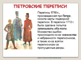 Классный час «История переписей населения в России», слайд 4