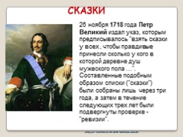 Классный час «История переписей населения в России», слайд 5
