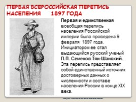 Классный час «История переписей населения в России», слайд 7