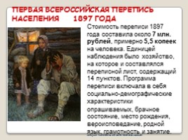 Классный час «История переписей населения в России», слайд 8