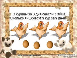 Текстовые задачи для устных упражнений 4-5 класс - Часть 1, слайд 18