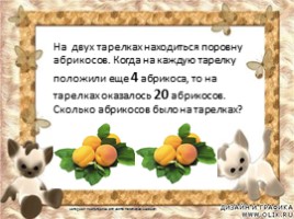 Текстовые задачи для устных упражнений 4-5 класс - Часть 1, слайд 4