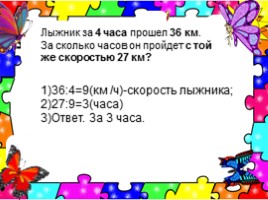 Текстовые задачи для устных упражнений 4-5 класс - Часть 2, слайд 12