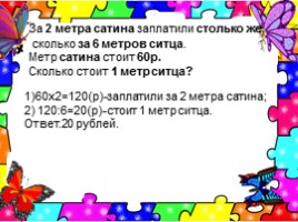 Текстовые задачи для устных упражнений 4-5 класс - Часть 2, слайд 15