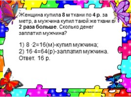 Текстовые задачи для устных упражнений 4-5 класс - Часть 2, слайд 6