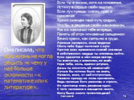 С.В. Ковалевская, слайд 16