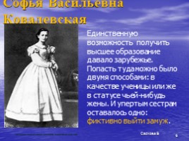 С.В. Ковалевская, слайд 6