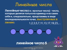 Фигурные числа, слайд 3