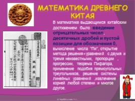 Математика древнего Китая, слайд 10