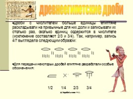 Математика древнего Египта, слайд 11