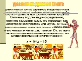Математика древнего Египта, слайд 12