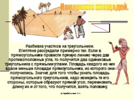 Математика древнего Египта, слайд 22