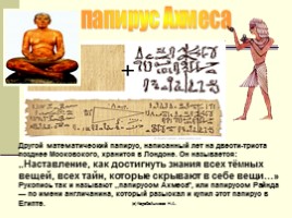Математика древнего Египта, слайд 3