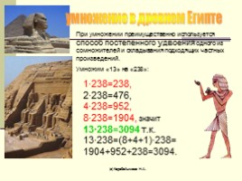 Математика древнего Египта, слайд 8