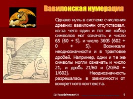 Математика древнего Вавилона, слайд 9