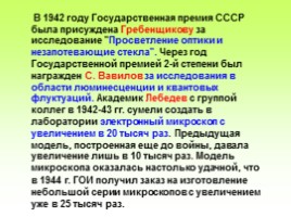 Биологи во время Великой Отечественной войны, слайд 29