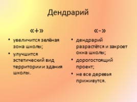 Благоустройство пришкольной территории, слайд 4