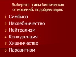 Введение в зоологию, слайд 28