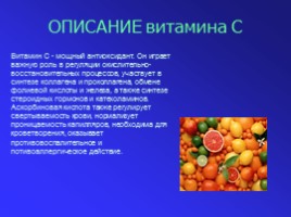 Витамины, слайд 8