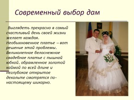 Свадебное платье - символ чистой любви, слайд 17