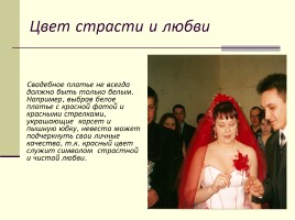 Свадебное платье - символ чистой любви, слайд 19