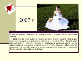 Свадебное платье - символ чистой любви, слайд 20