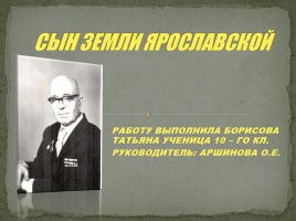 Константин Максимович Солеников, слайд 1