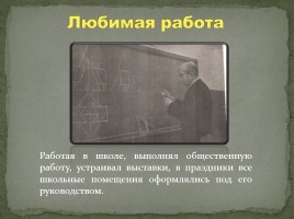 Константин Максимович Солеников, слайд 17