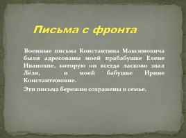 Константин Максимович Солеников, слайд 8