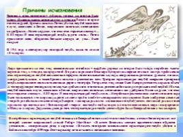 Творческая исследовательская работа «Вымершие животные», слайд 15