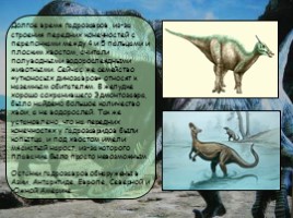 Динозавры, слайд 4