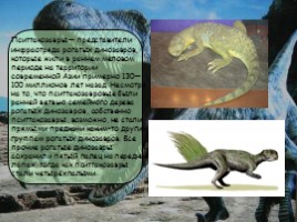 Динозавры, слайд 8