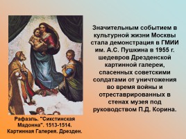 Государственный музей изобразительных искусств имени А.С. Пушкина, слайд 29