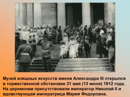 Государственный музей изобразительных искусств имени А.С. Пушкина, слайд 5