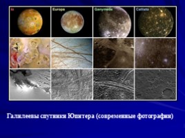 История астрономии, слайд 19
